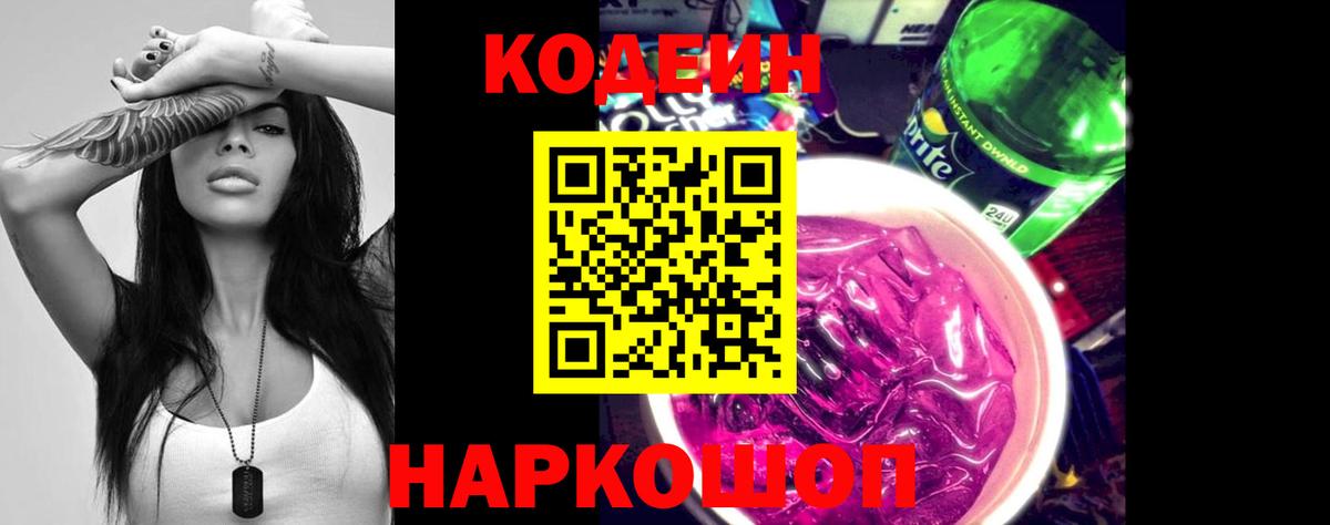 Карпинск  Кодеин напиток Lean (лин)  Codein напиток Lean (лин)  Вход с VPN 