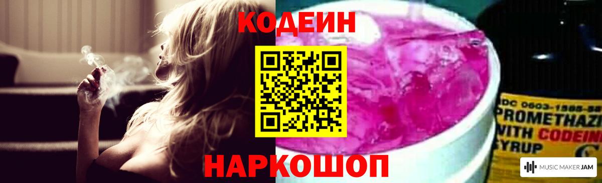 Кодеиновый сироп Lean Purple Drank Карпинск