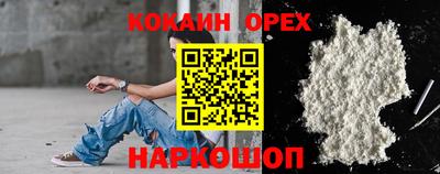 кокаин премиум Белорецк